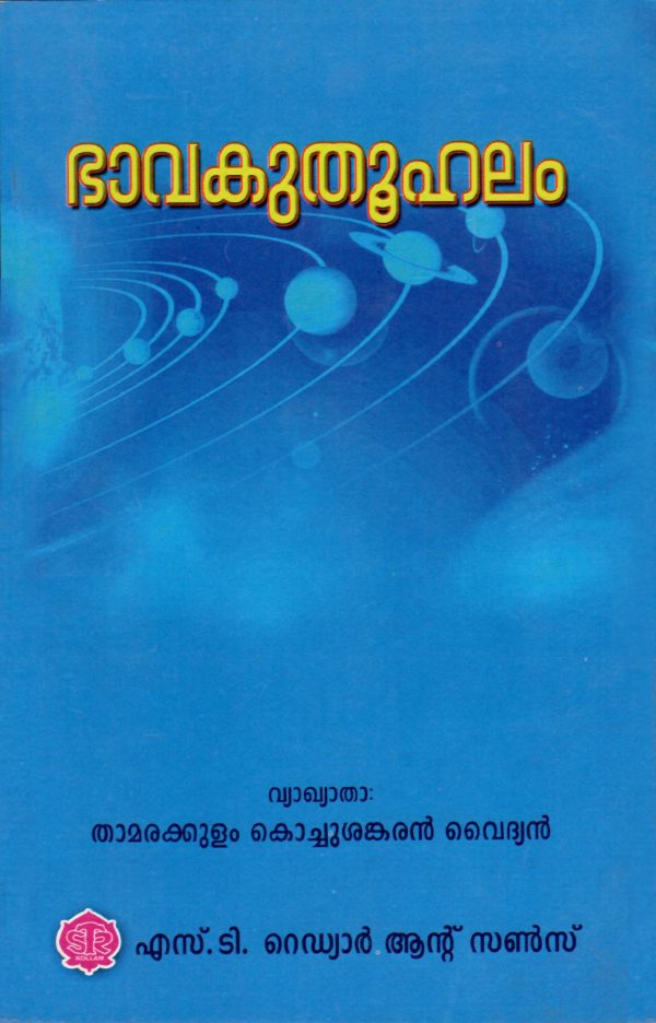 ഭാവകുതൂഹലം