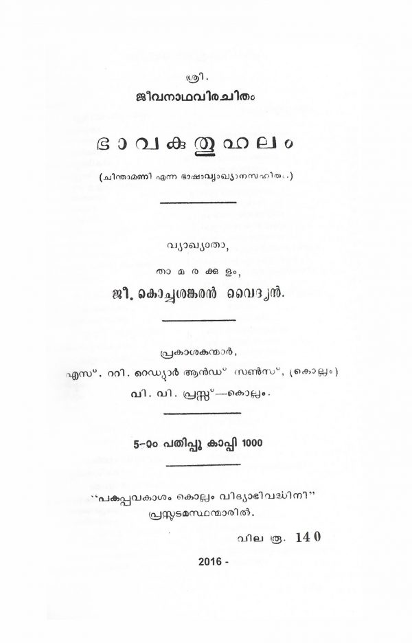 ഭാവകുതൂഹലം - Image 2