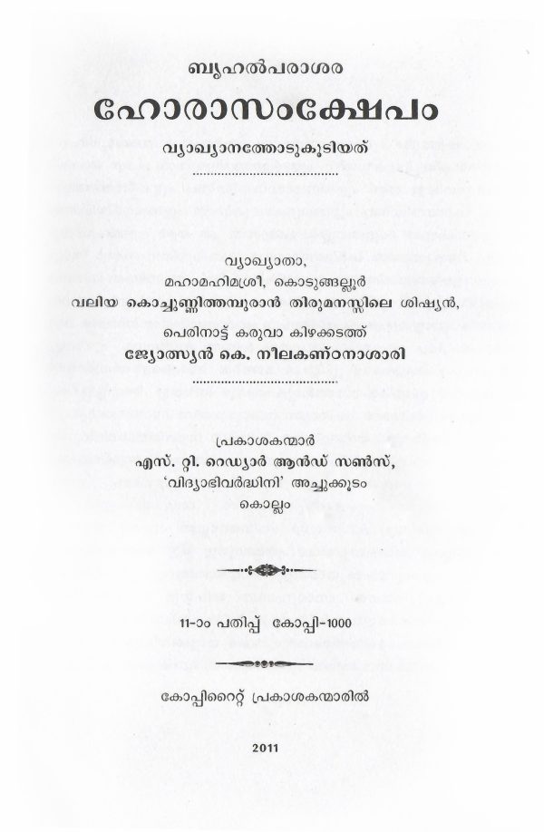 ബൃഹൽപരാശര ഹോരസംക്ഷേപം - Image 2