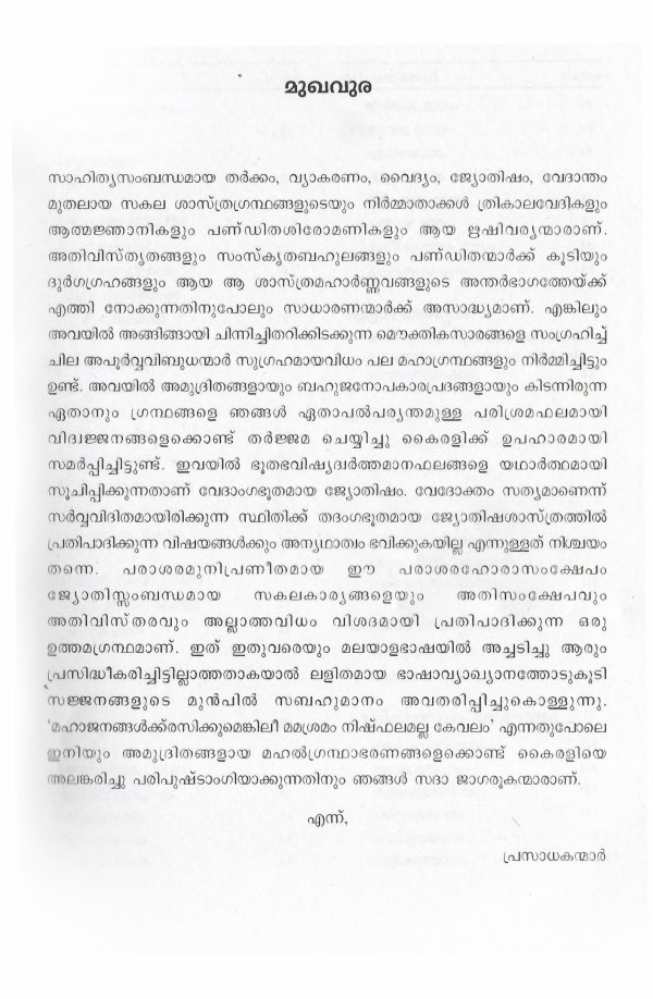 ബൃഹൽപരാശര ഹോരസംക്ഷേപം - Image 3