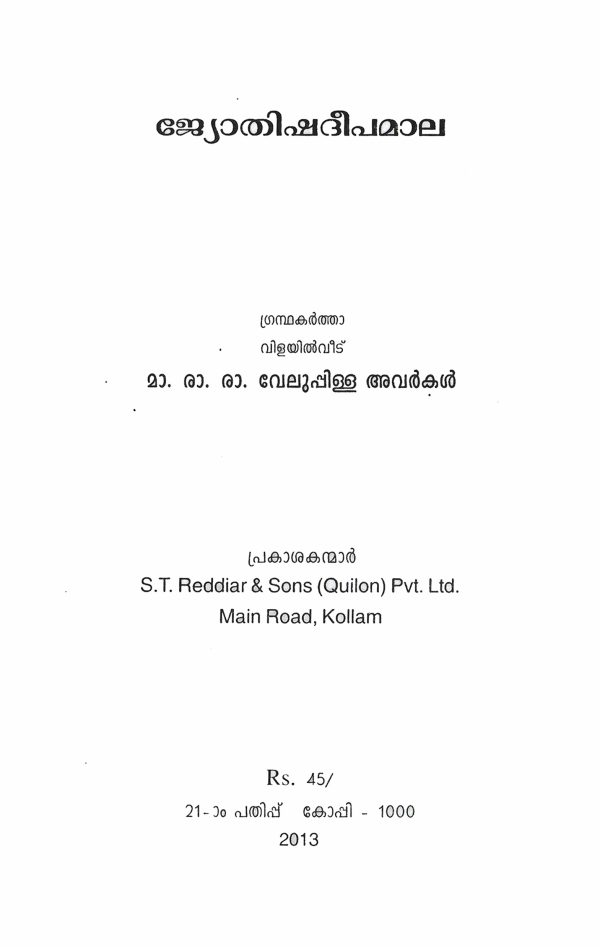 ജ്യോതിഷദീപമാല - Image 2