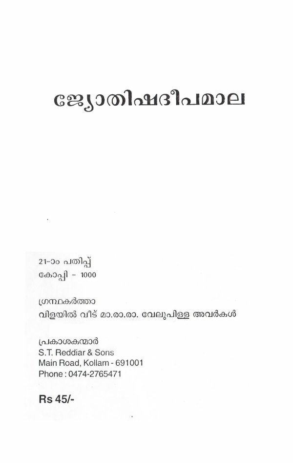 ജ്യോതിഷദീപമാല - Image 3