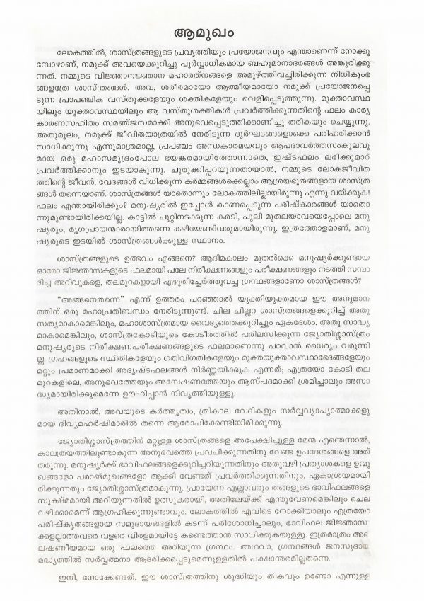 ഫലദീപിക - Image 5