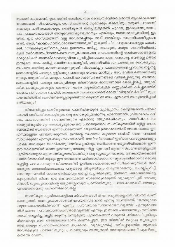 ഫലദീപിക - Image 6