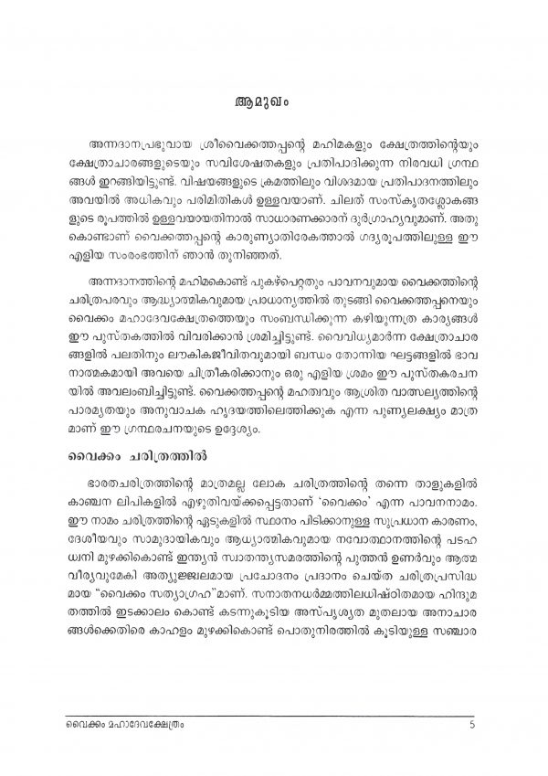 വൈക്കം മഹാദേവക്ഷേത്രം - Image 6