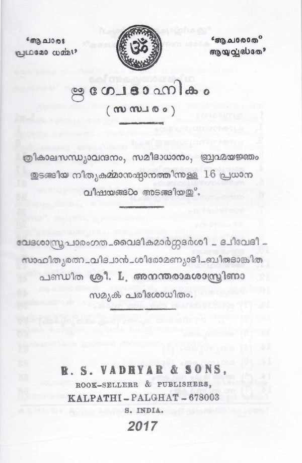 Rigveda Anhikam