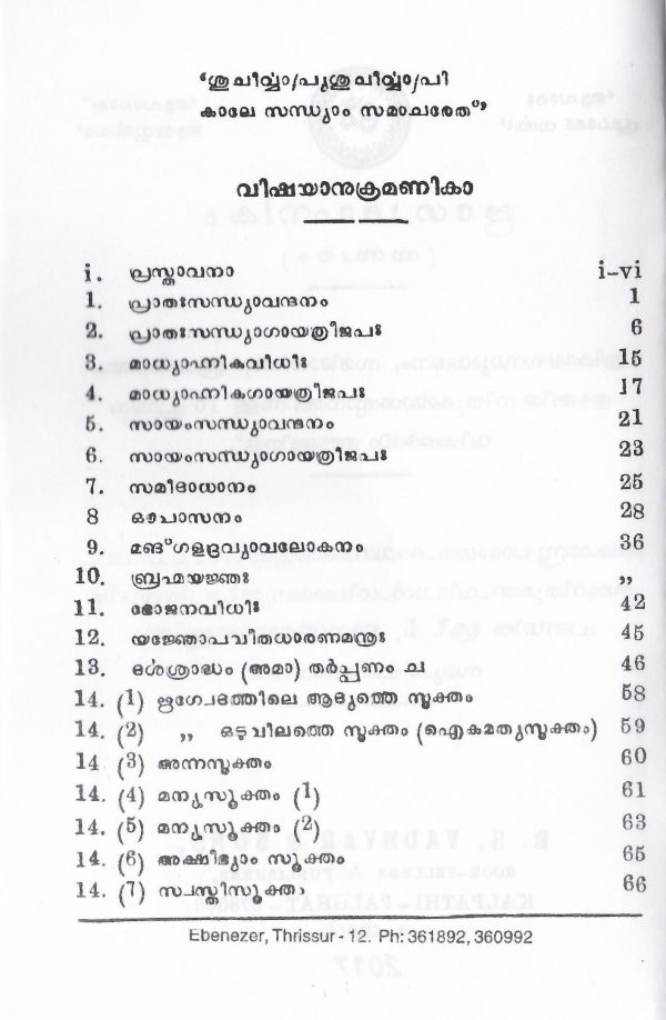 Rigveda Anhikam