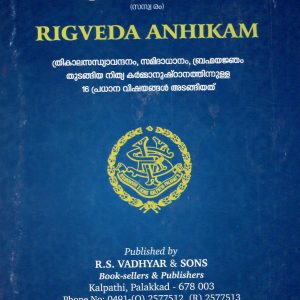 Rigveda Anhikam