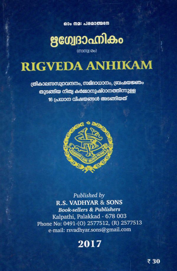 Rigveda Anhikam