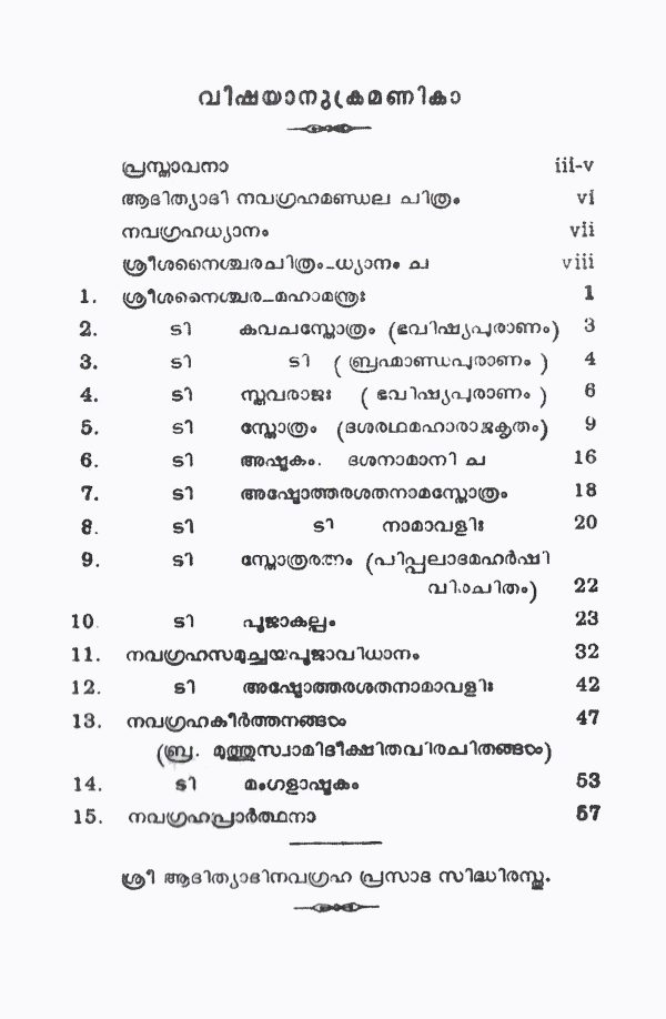 ശ്രീ ശനൈശ്ചര സ്തോത്ര-പുജാകദംബം - Image 3