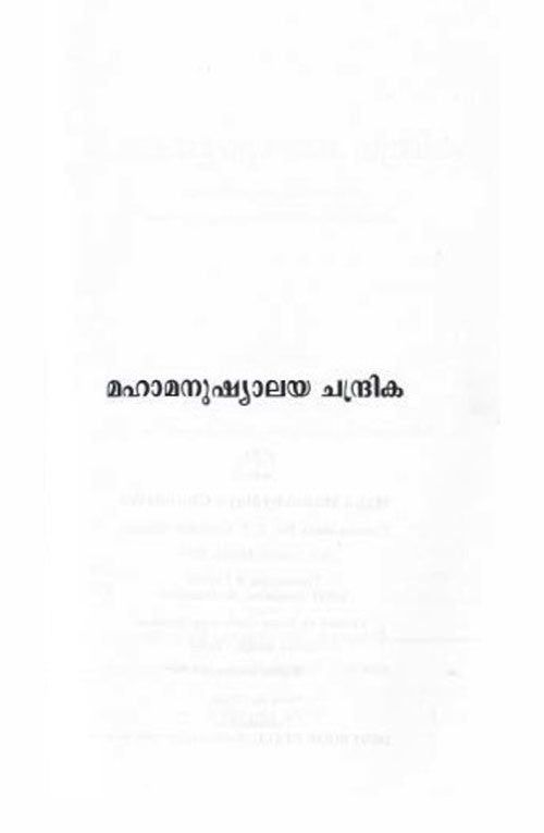 Maha Manushyalaya Chandrika Malayalam Book