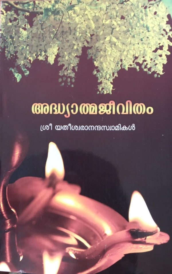 adhyaathmajeevitham