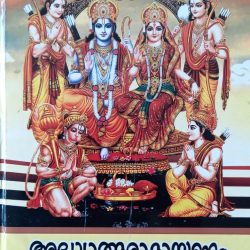 adhyaathmaramayanam