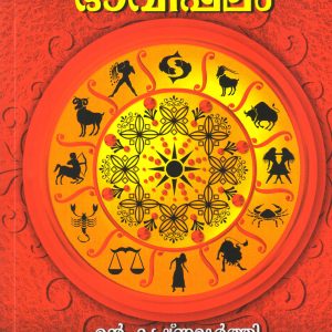 bhavibhalam-astrology-book