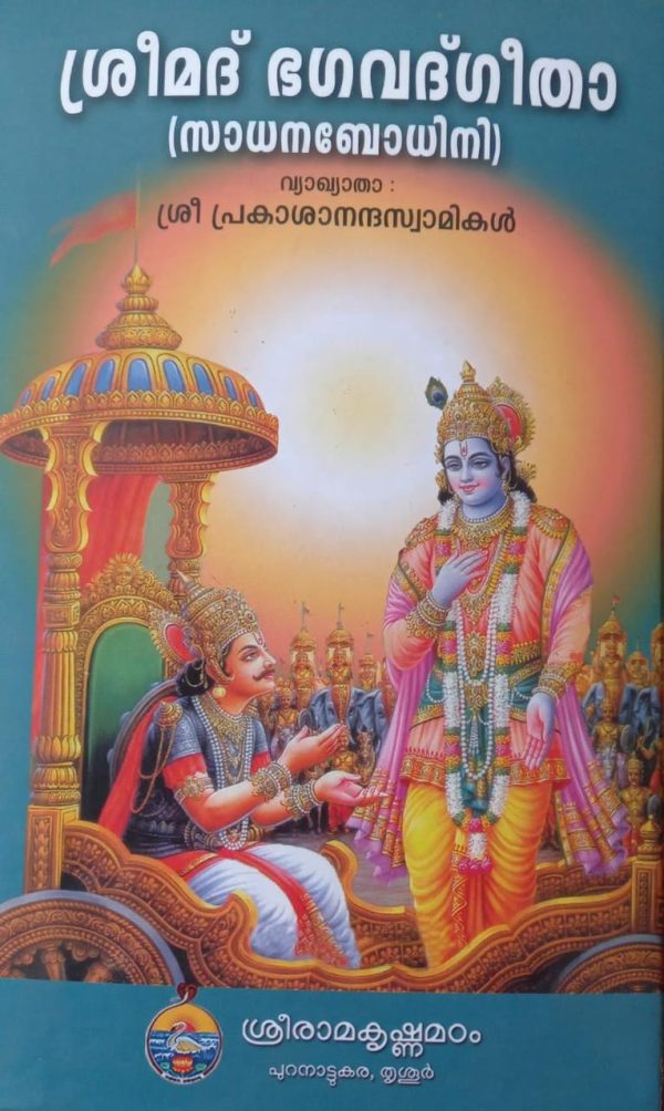 shreemad bhagavadgeetha