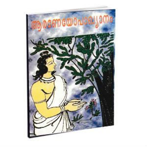 Malayalam Spiritual Books Archives Malayalarajyam Book Depot