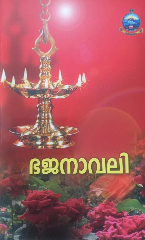 Bhajanavali (Paperback)