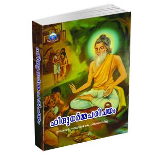 Hindudharmaparichayam-malayalam-book