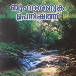 brhadaaranyaka upanishathu