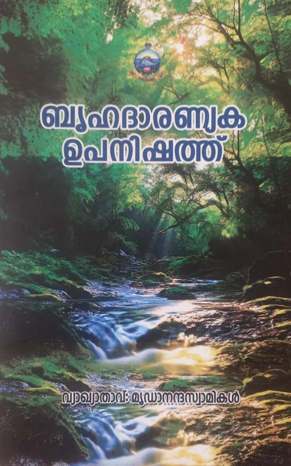 brhadaaranyaka upanishathu