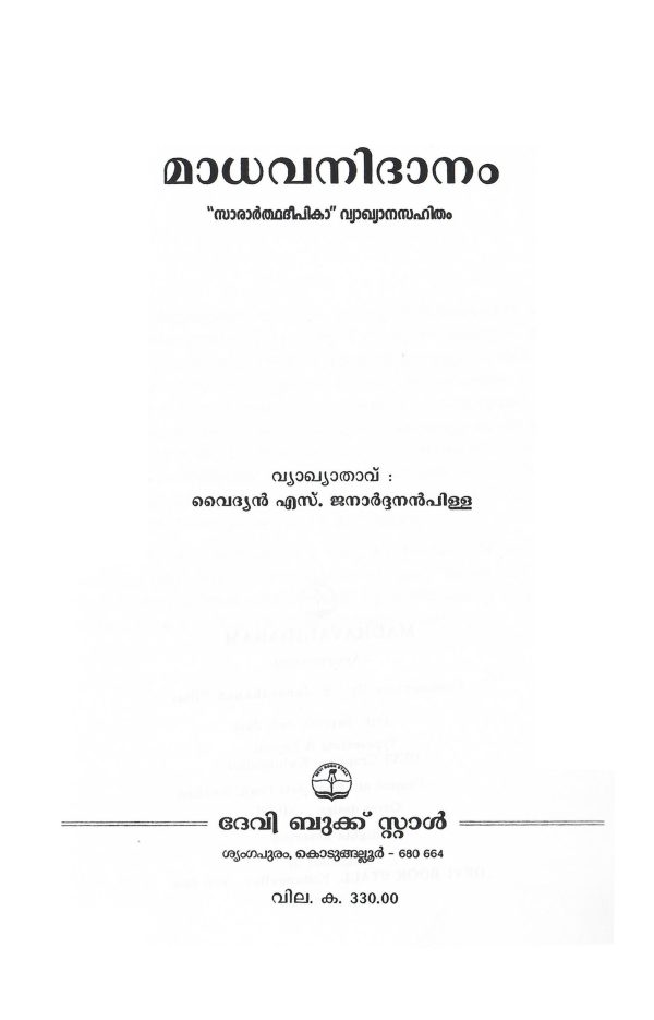 Madhavanidhanam Malayalam Ayurveda Book