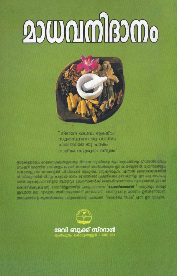 Madhavanidhanam Malayalam Ayurveda Book