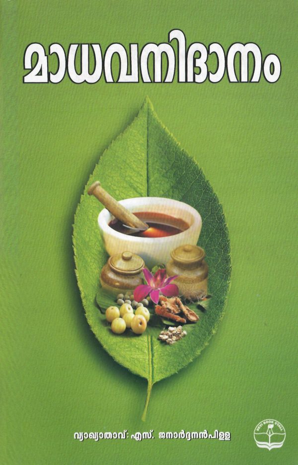 Madhavanidhanam Malayalam Ayurveda Book