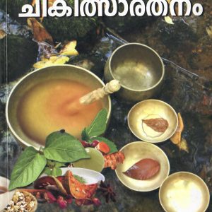 Malaylam Ayurveda Book
