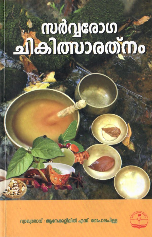 Malaylam Ayurveda Book