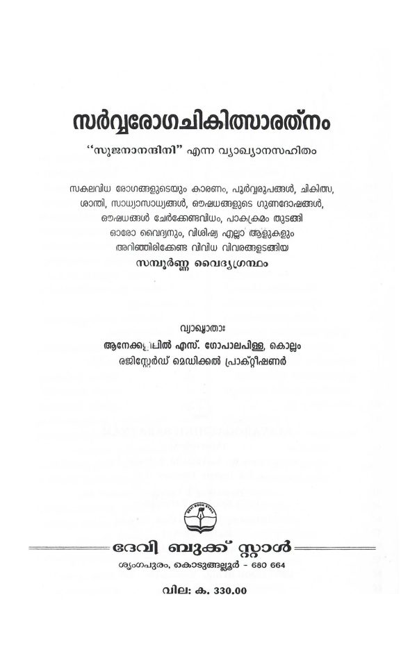 Malaylam Ayurveda Book