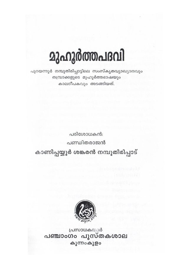 Muhoorthapadhavi Malayalam Astrology Book