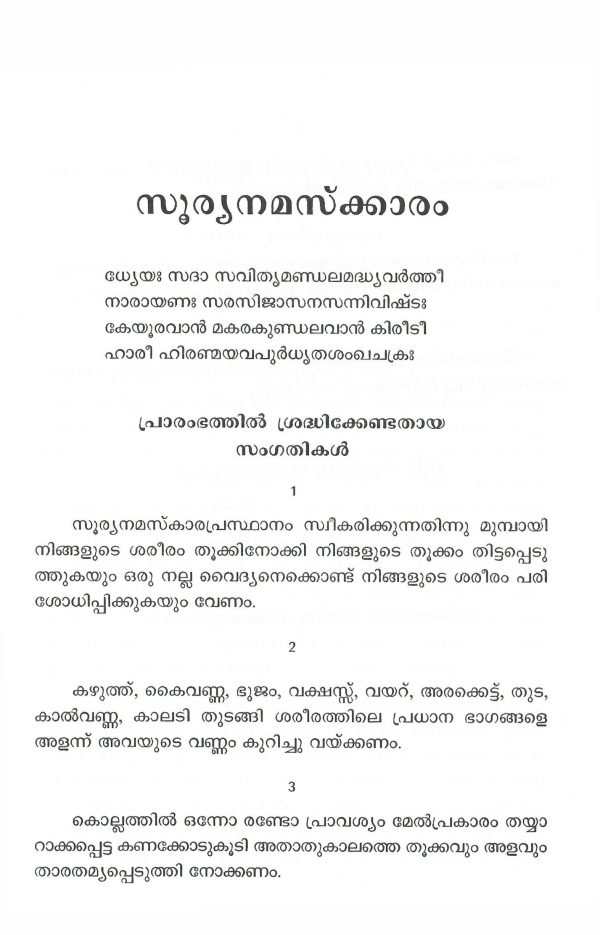 Suryanamskaram Indian Cultural book