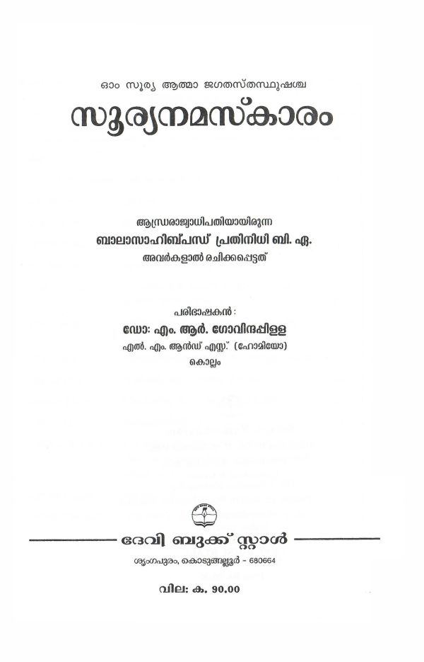 Suryanamskaram Indian Cultural book