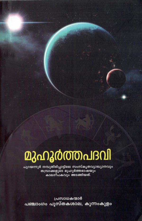 Muhoorthapadhavi Malayalam Astrology Book