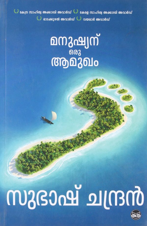 manushyanu amukham Malayalam Novel