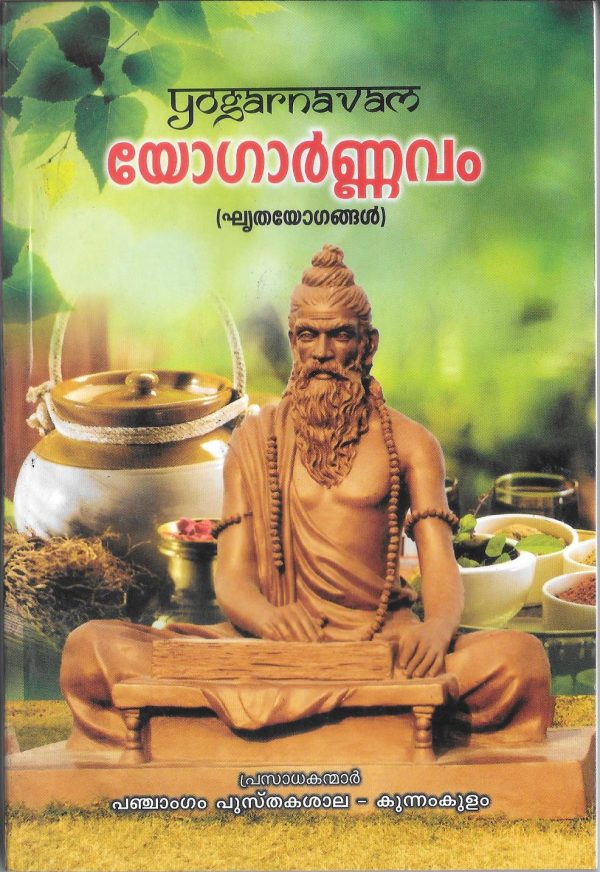 Yogarnavam യോഗാർണ്ണവം