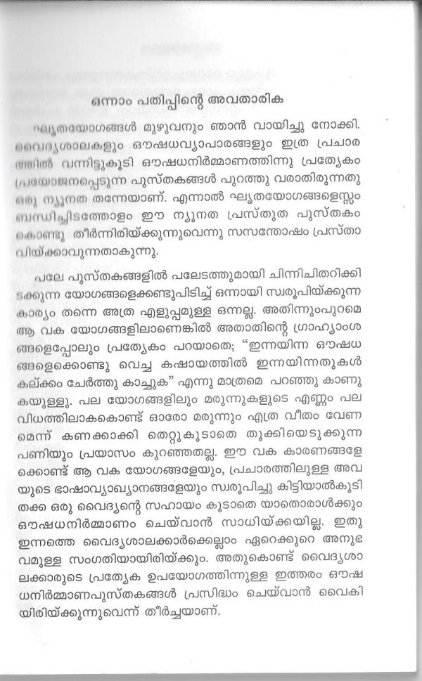 Yogarnavam യോഗാർണ്ണവം - Image 3