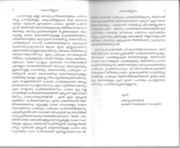 Yogarnavam യോഗാർണ്ണവം - Image 2