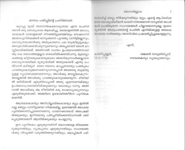 Yogarnavam യോഗാർണ്ണവം - Image 5