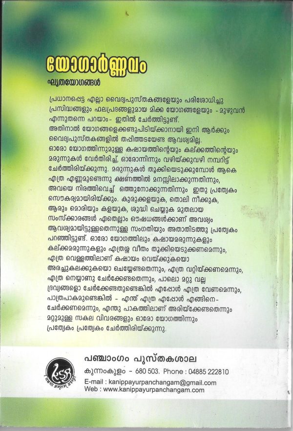 Yogarnavam യോഗാർണ്ണവം - Image 12