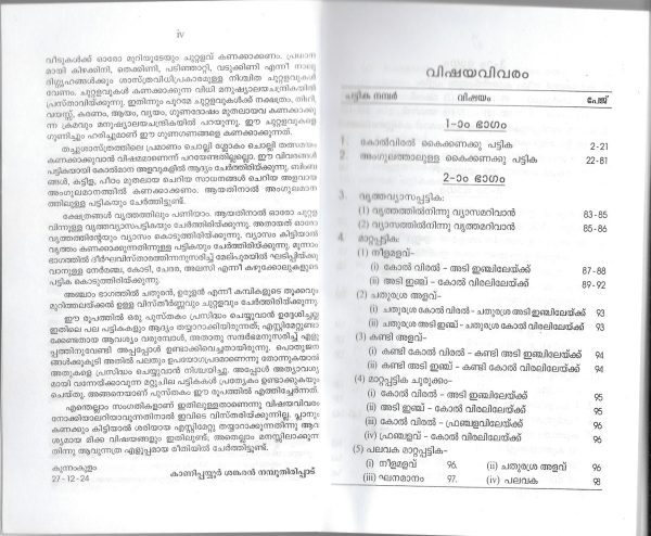 Kaikanakkum Adangalpattikayum കൈക്കണക്കും അടങ്ങൽപട്ടികയും - Image 2