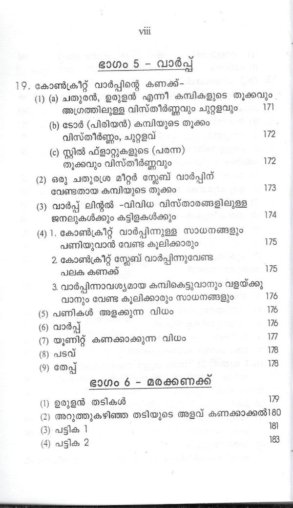 Kaikanakkum Adangalpattikayum കൈക്കണക്കും അടങ്ങൽപട്ടികയും - Image 5