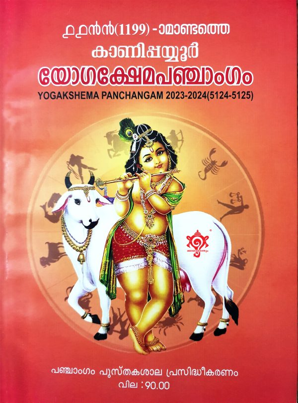 Kanipayyur Yogashema panchagam 1199